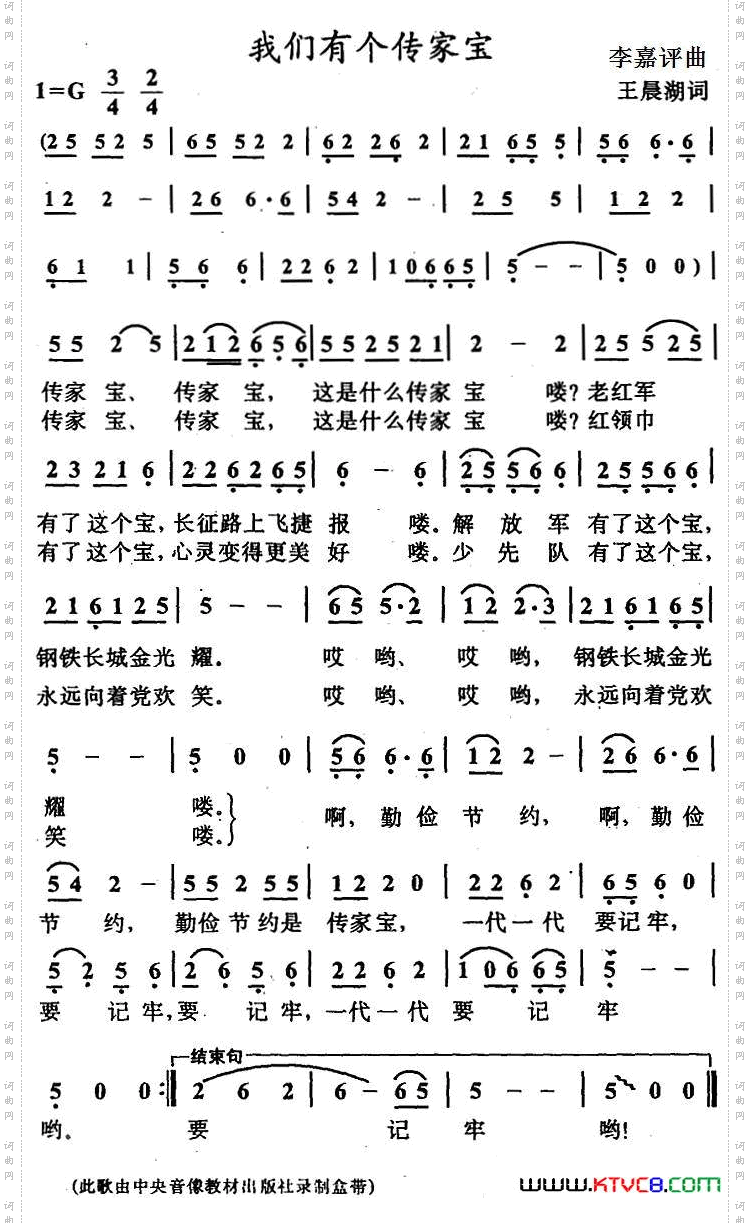 我们有个传家宝