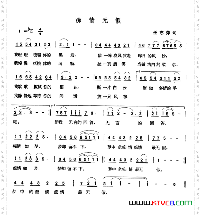 痴情无假