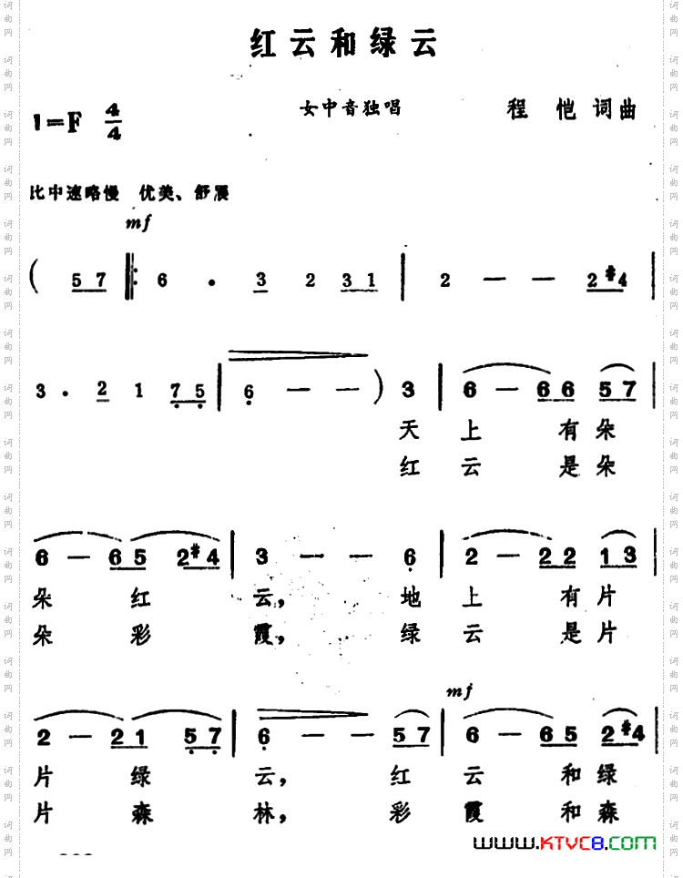 红云和绿云