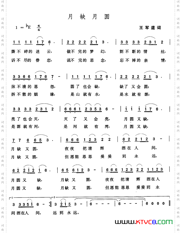 月缺月圆