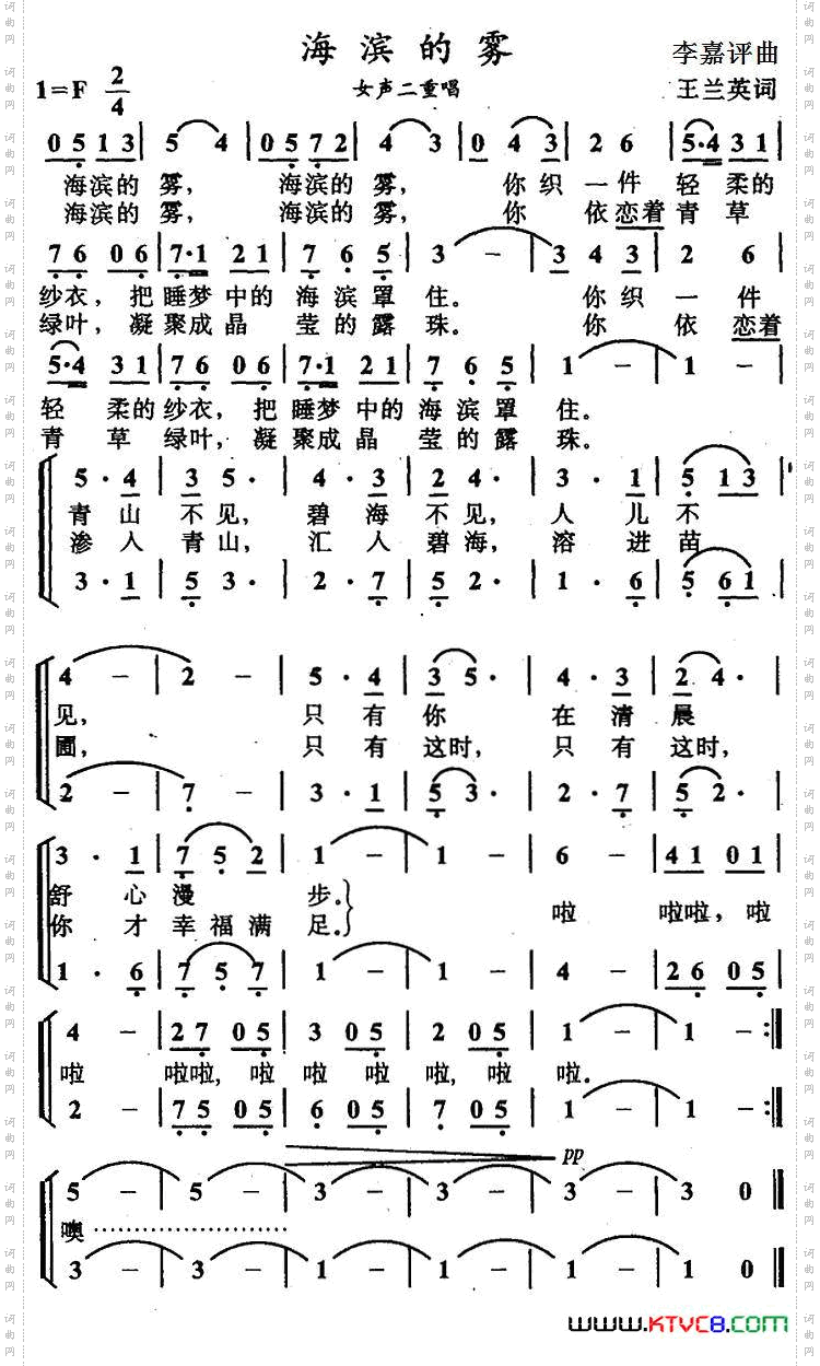 海滨的雾（女声二重唱）