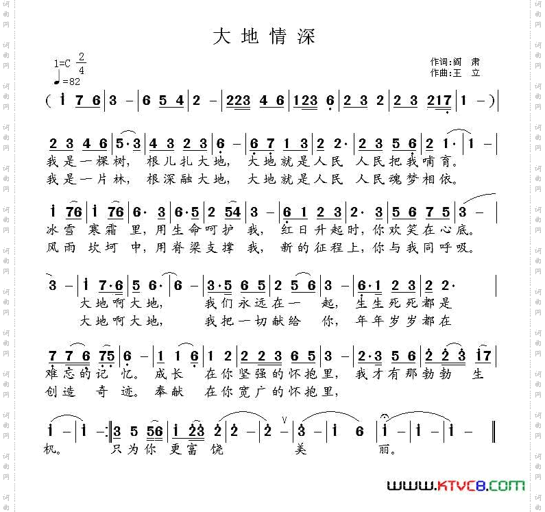 大地情深阎肃词王立曲_大地情深阎肃词 王立曲