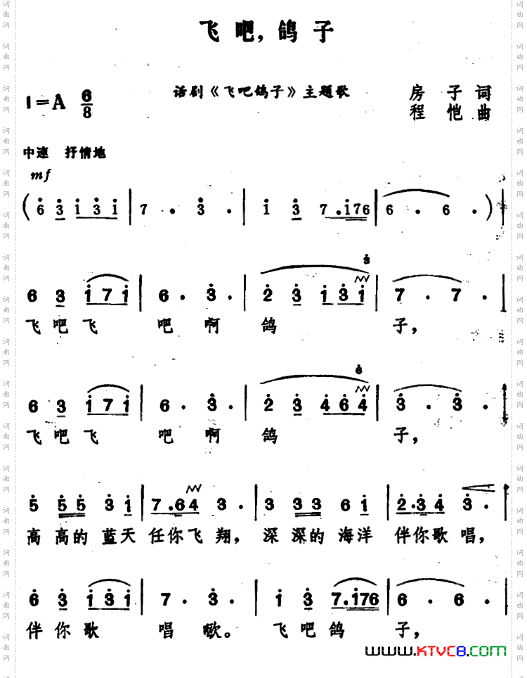 飞吧，鸽子房子词程恺曲_飞吧，鸽子房子词 程恺曲