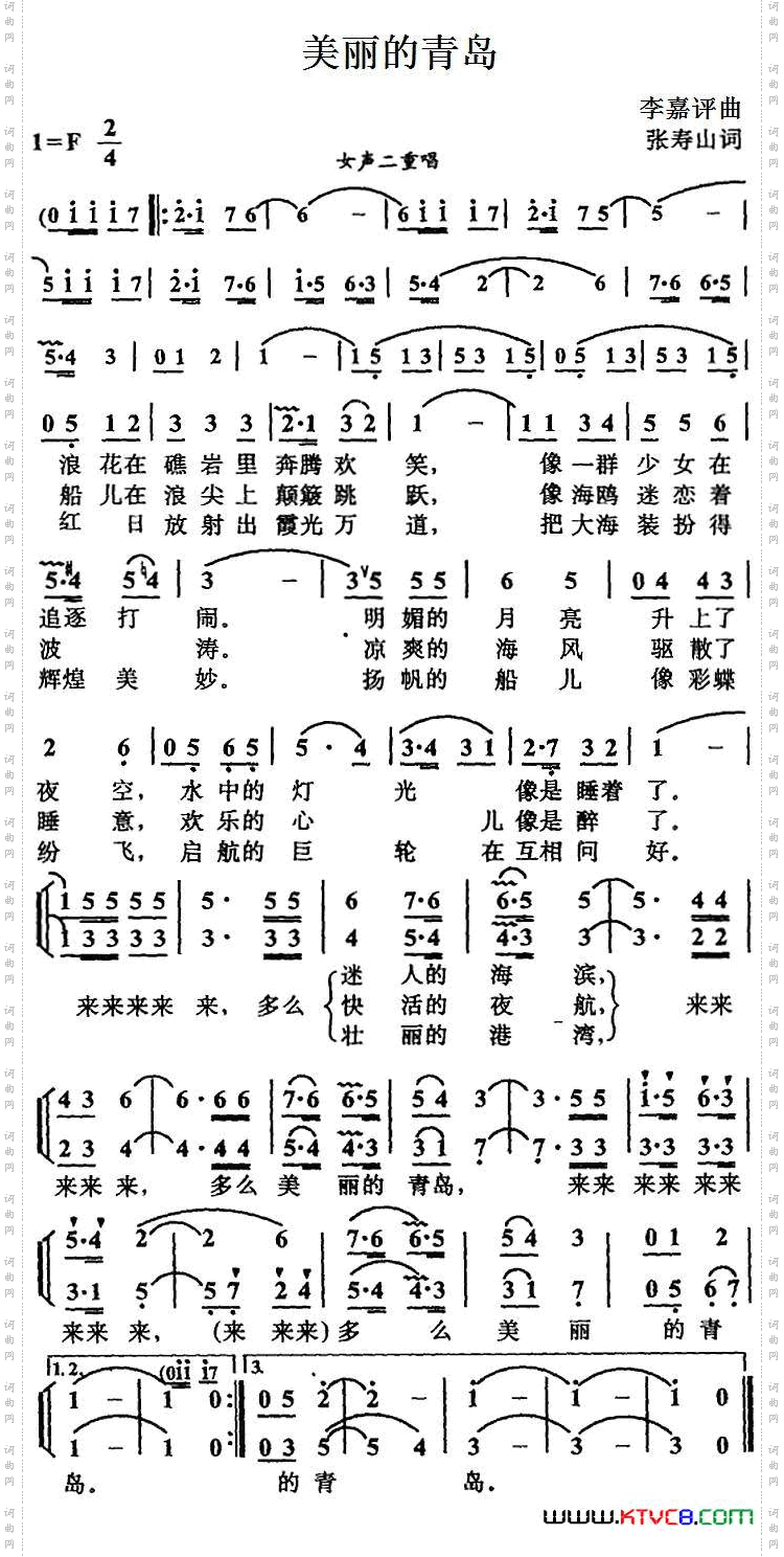 美丽的青岛_女声二重唱