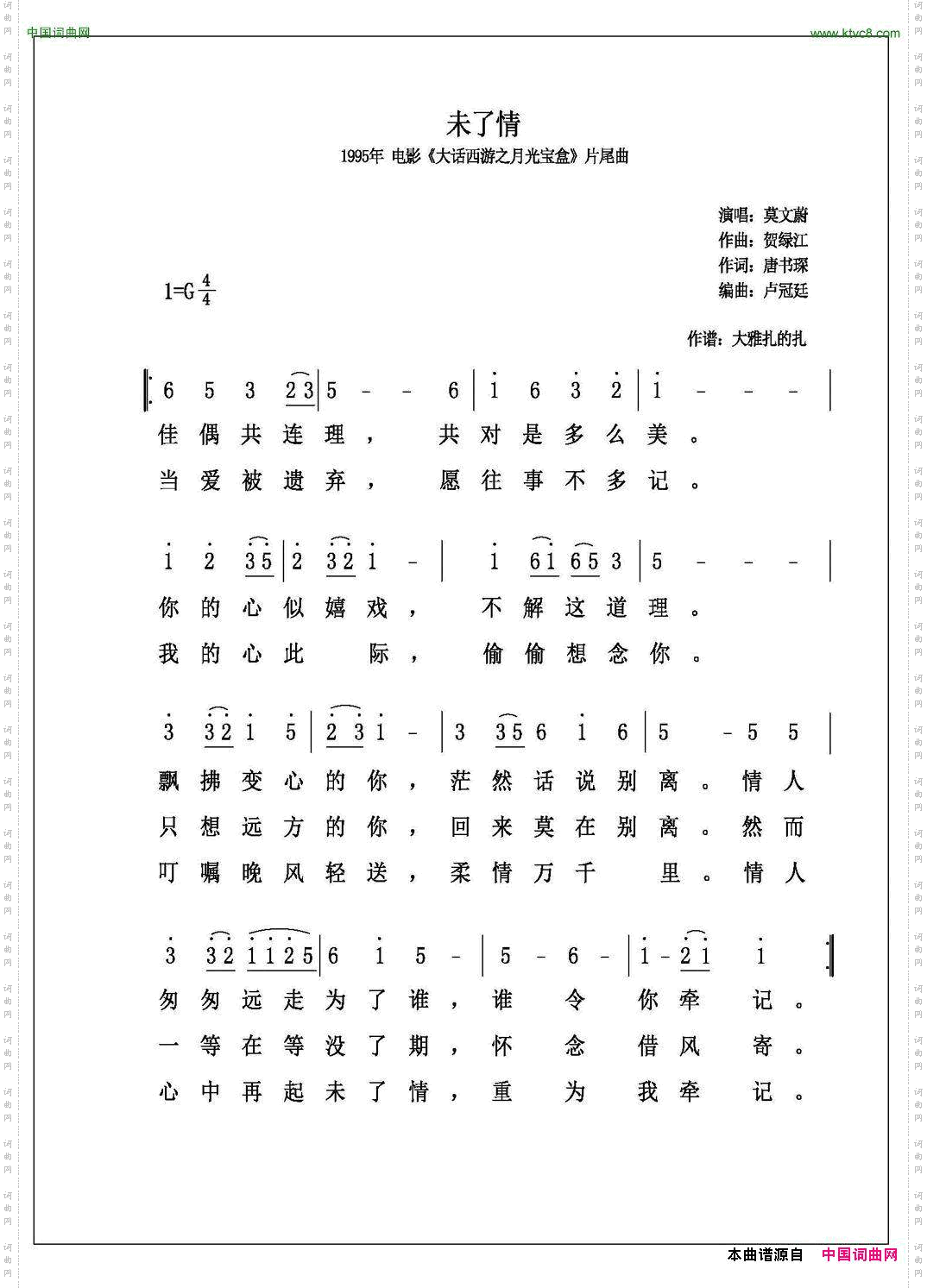 未了情1995年电影《大话西游之月光宝盒》片尾曲_未了情1995年 电影《大话西游之月光宝盒》片尾曲