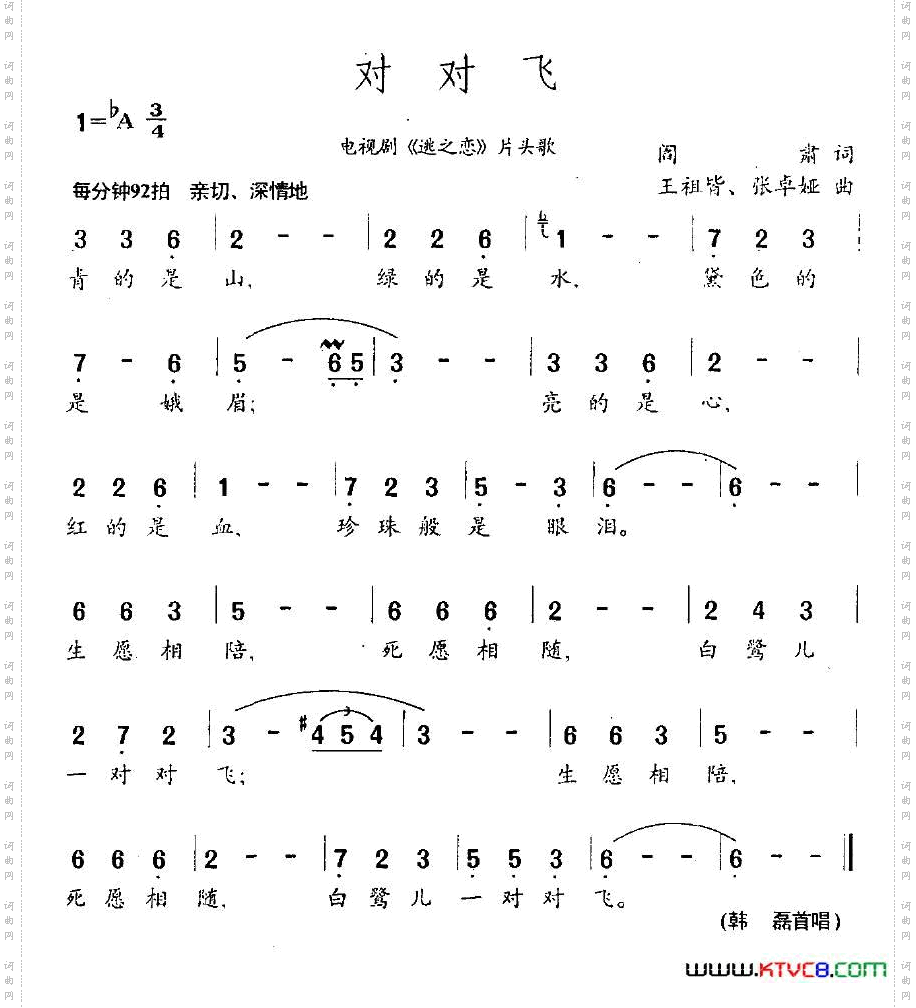对对飞电视剧《逃之恋》片头歌