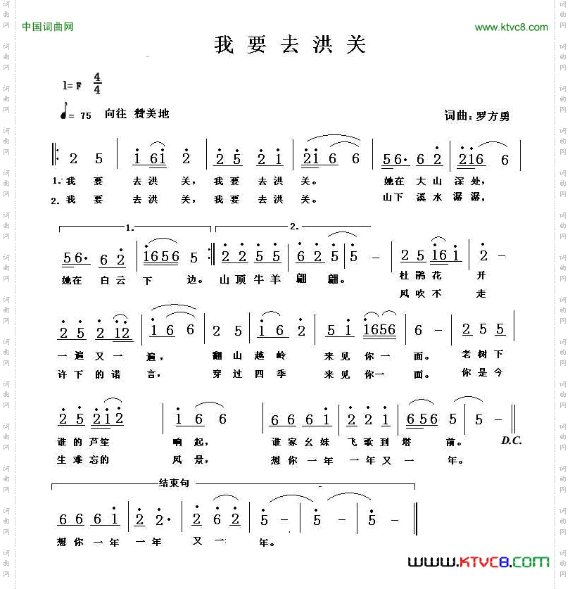 我要去洪关