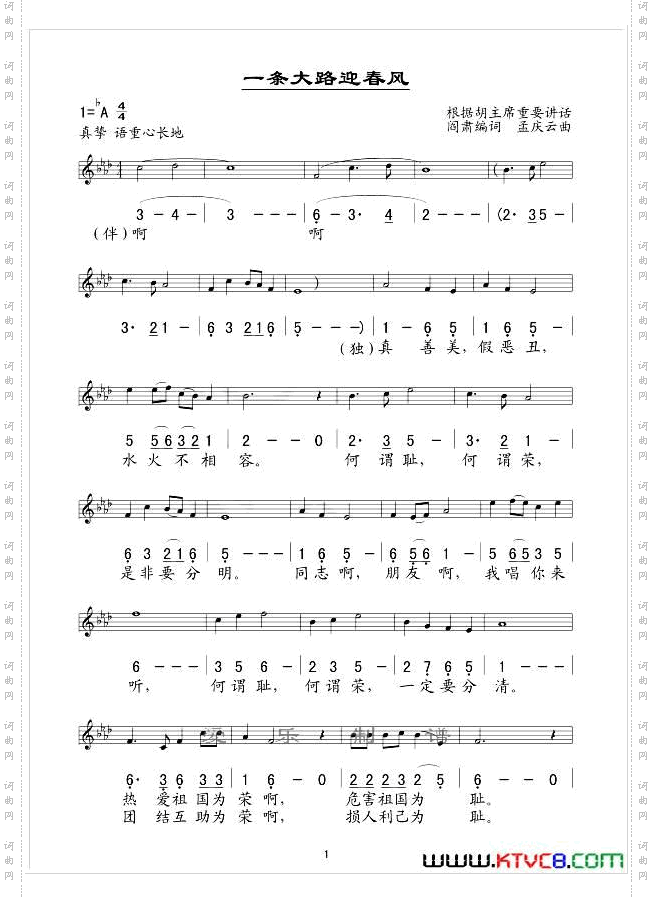 一条大路迎春风线、简谱混排版