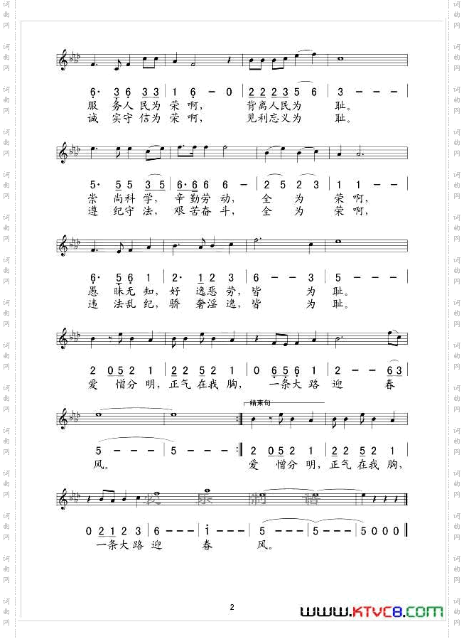 一条大路迎春风线、简谱混排版