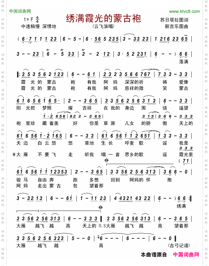 绣满霞光的蒙古袍
