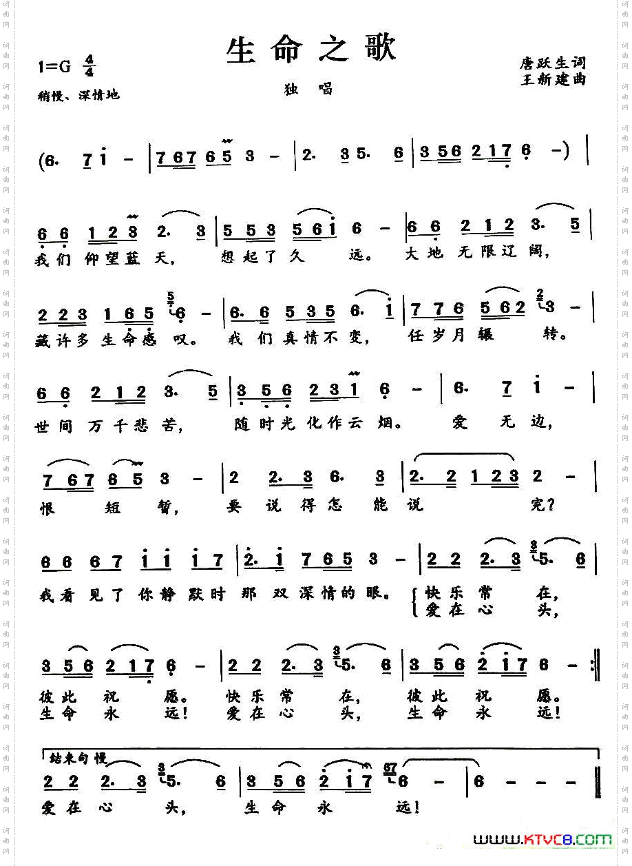 生命之歌
