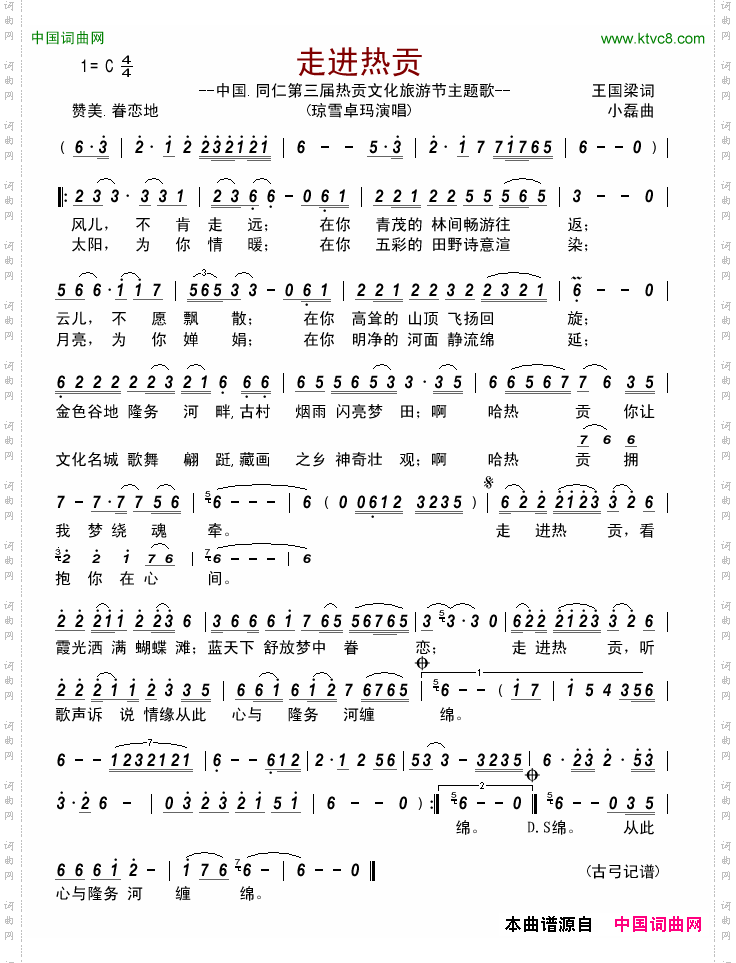 走进热贡_中国•同仁第三届热贡文化旅游节主题歌