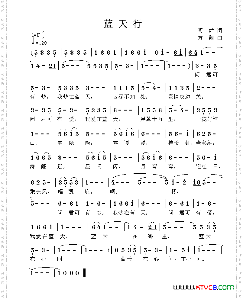蓝天行肃词词方翔曲_蓝天行肃词词 方翔曲