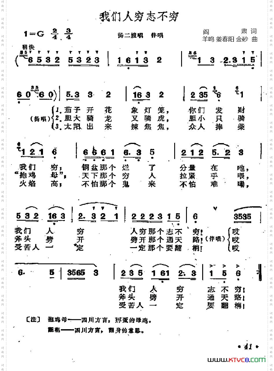 我们人穷志不穷歌剧《江姐》选曲