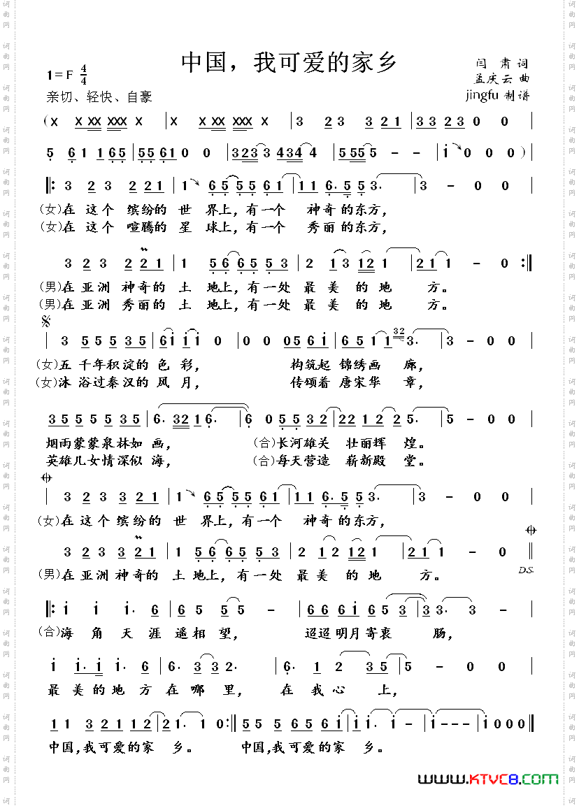 中国,我可爱的家乡