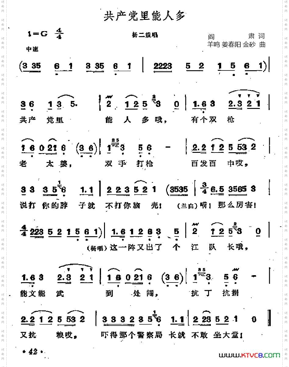 共产党里能人多歌剧《江姐》选曲