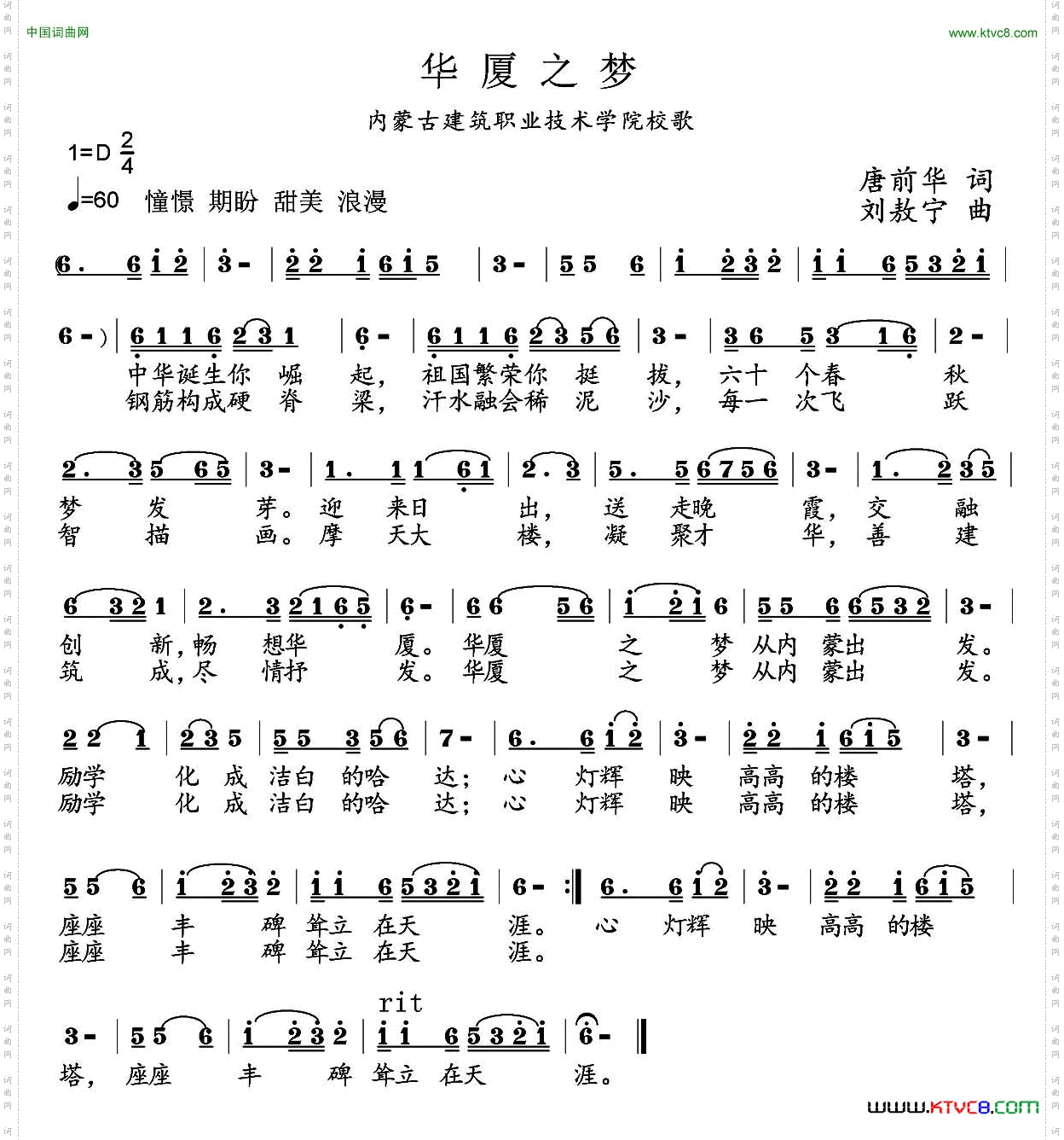 华厦之梦