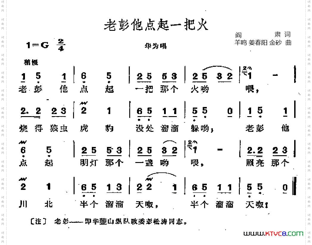 老彭他点起一把火歌剧《江姐》选曲
