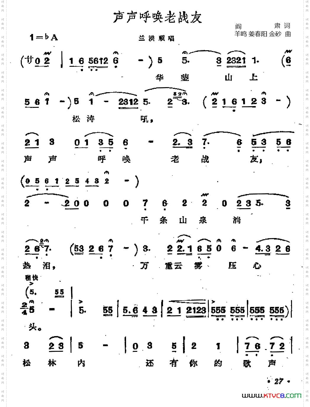 声声呼唤老战友_歌剧《江姐》选曲