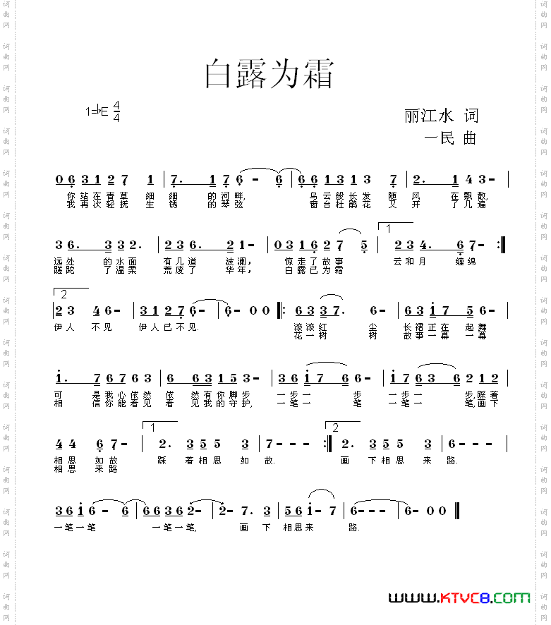 白露为霜