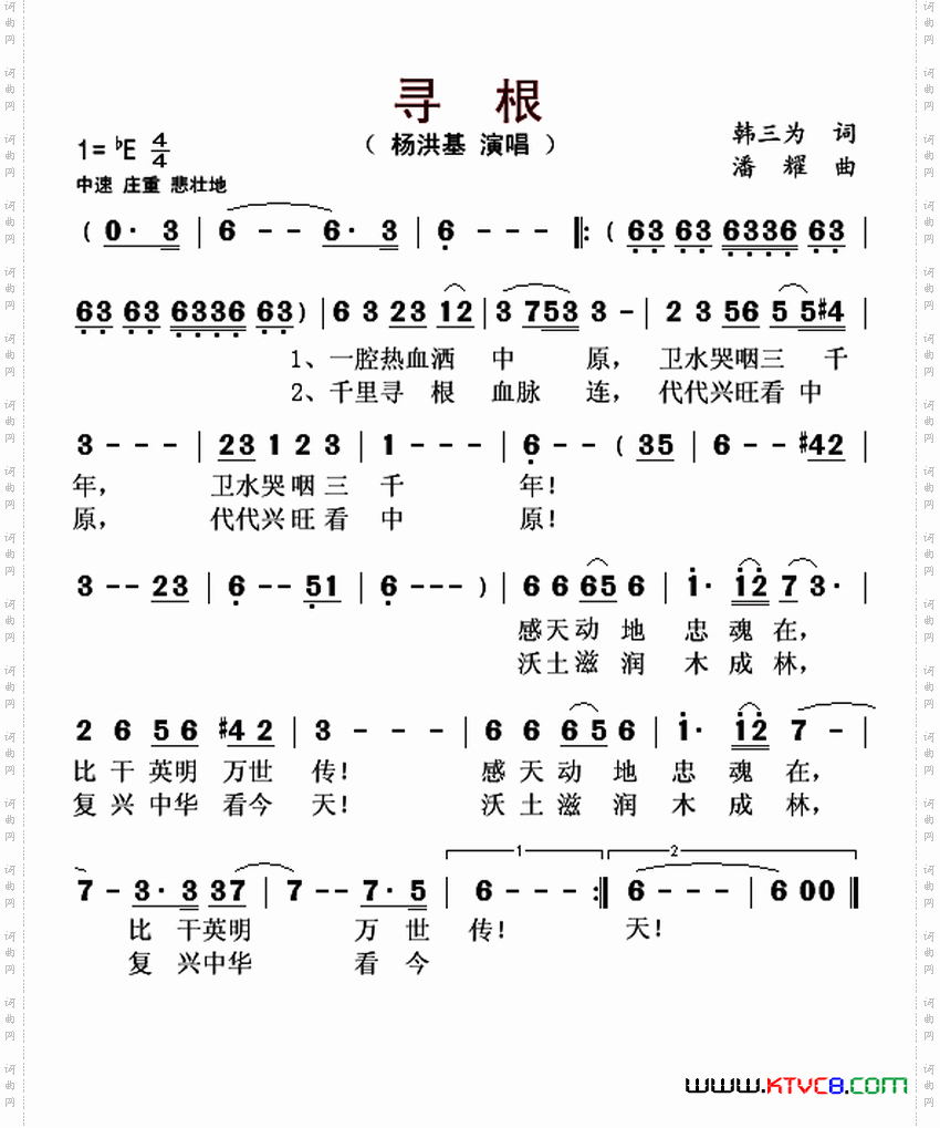 寻根韩三为词潘耀曲_寻根韩三为词 潘耀曲