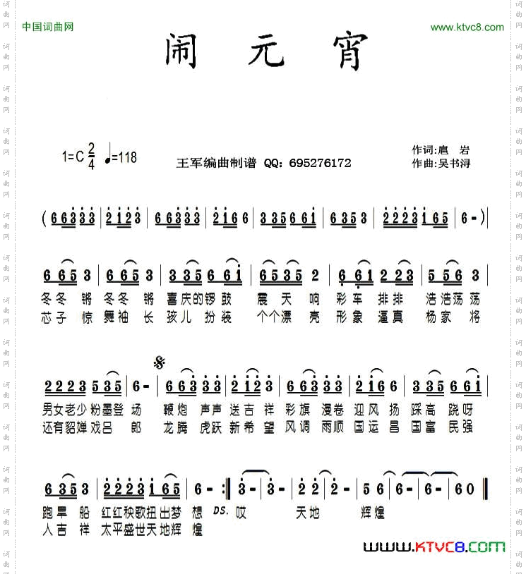 闹元宵扈岩词吴书浔曲_闹元宵扈岩词 吴书浔曲