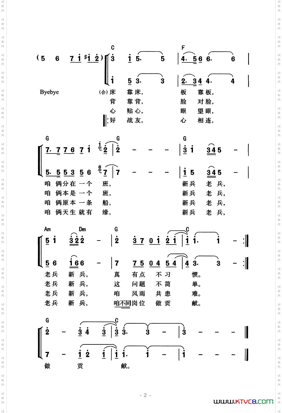 新兵和老兵带和弦版
