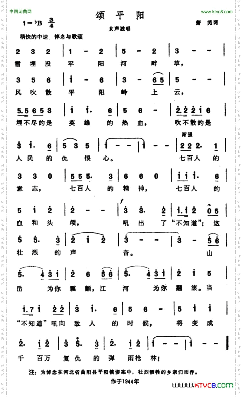 颂平阳