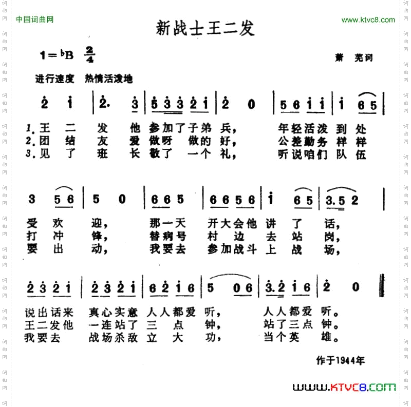 新战士王二发