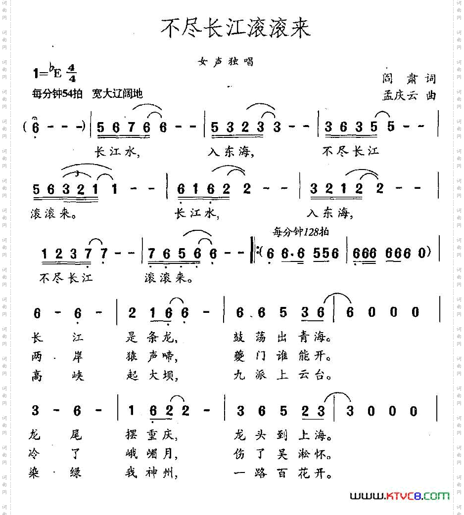 不尽长江滚滚来阎肃词孟庆云曲_不尽长江滚滚来阎肃词 孟庆云曲