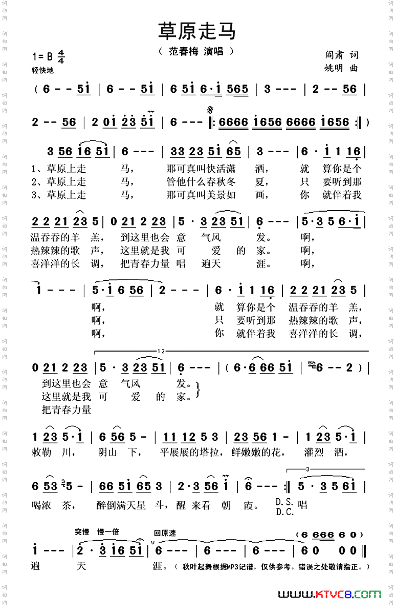 草原走马