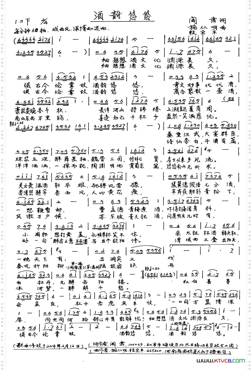 酒韵悠悠