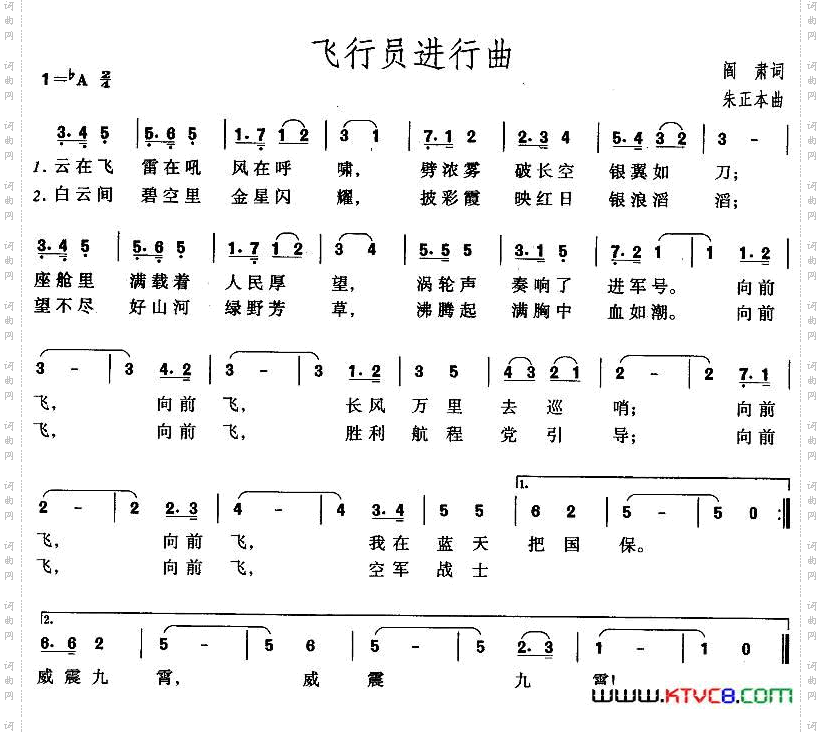 飞行员进行曲