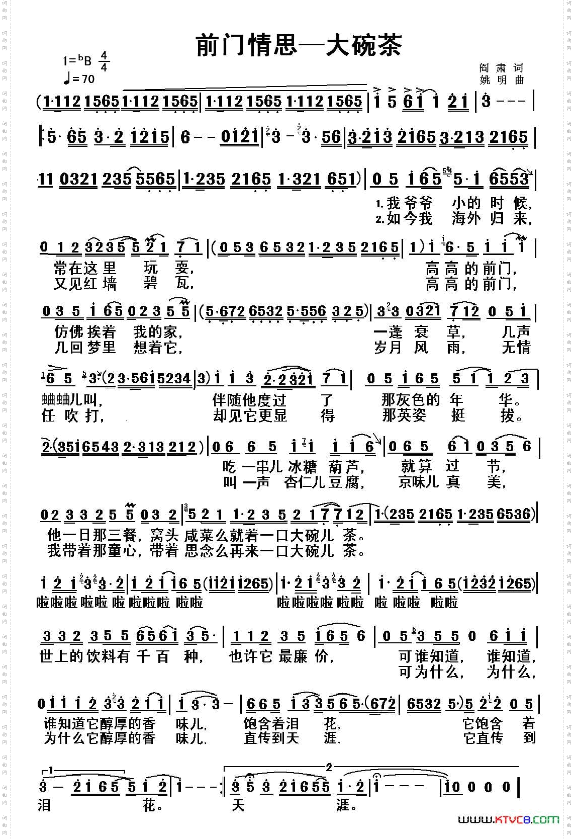 前门情思—大碗茶