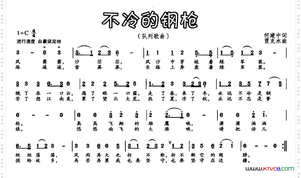 不冷的钢枪何建中词贾克水曲_不冷的钢枪何建中词 贾克水曲