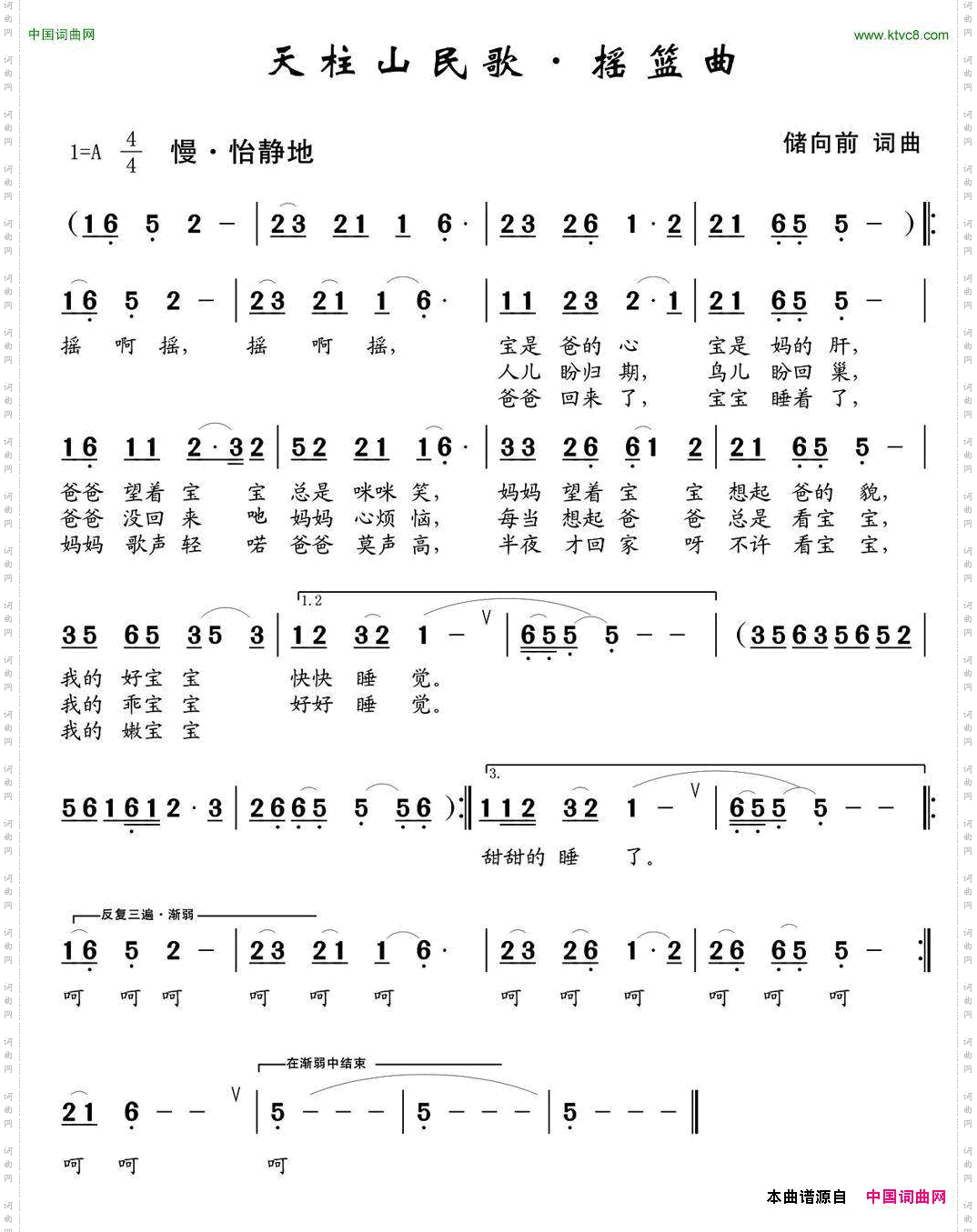 天柱山民歌·摇篮曲