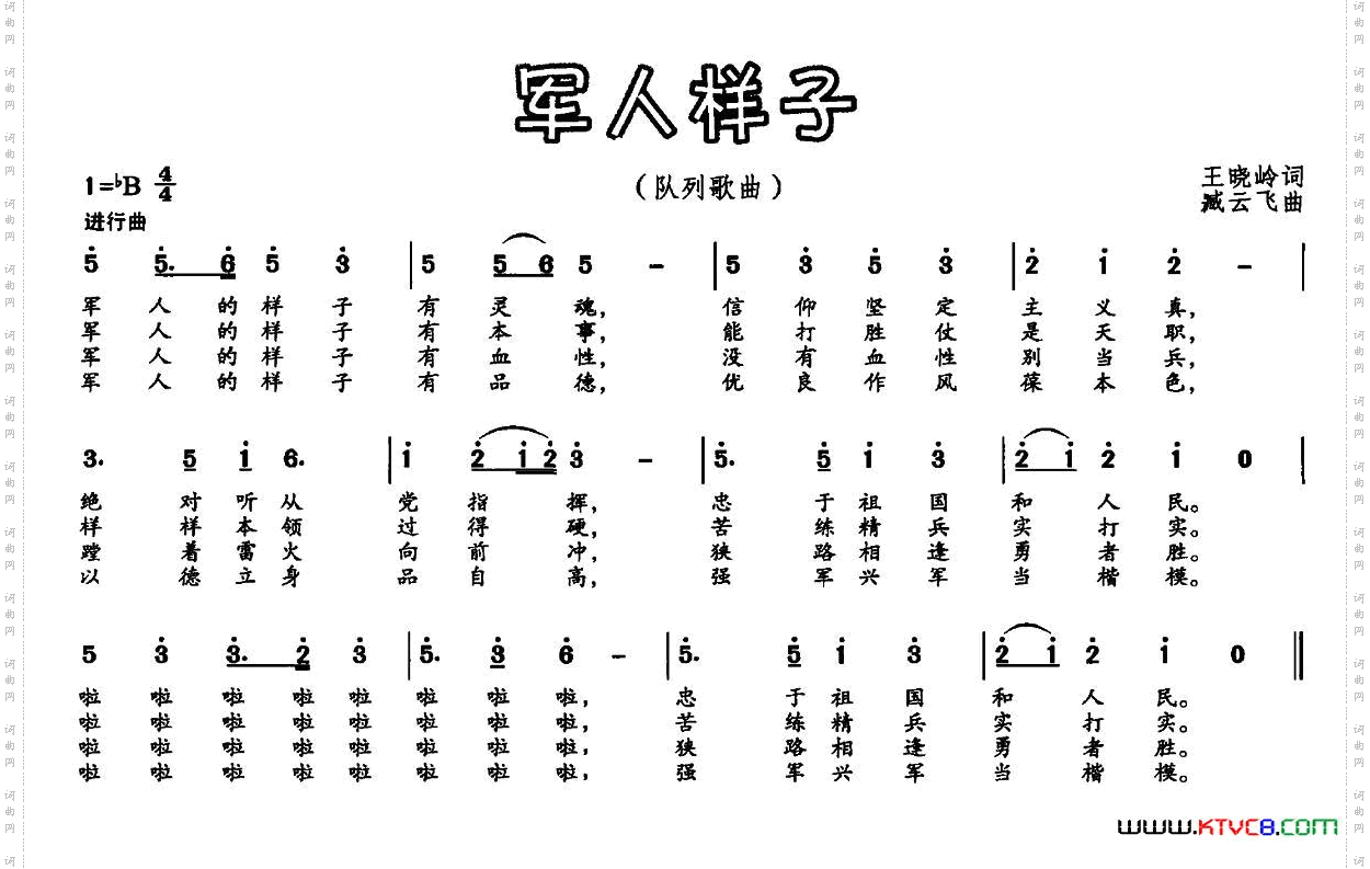 军人样子