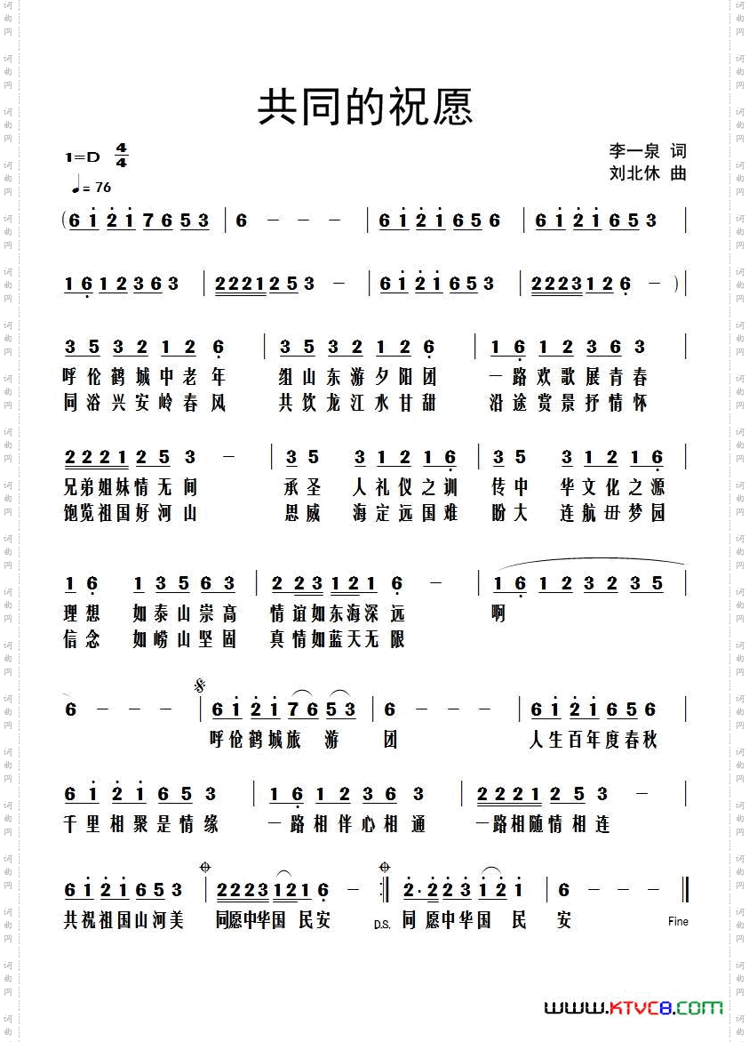 共同的祝愿李一泉词刘北休曲_共同的祝愿李一泉词 刘北休曲