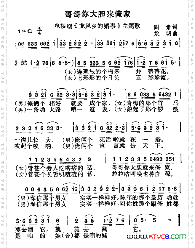 哥哥你大胆来俺家电视剧《龙风乡的婚事》主题歌
