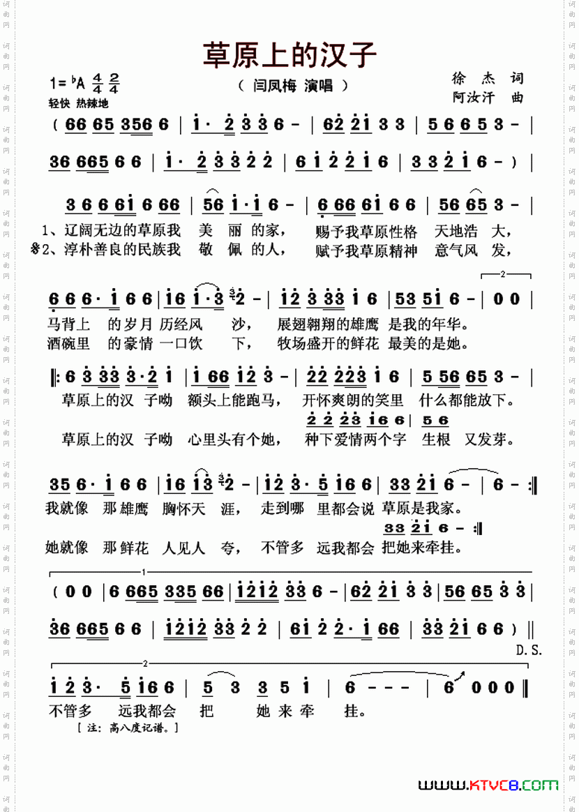 草原上的汉子