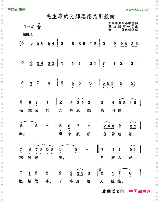 毛主席的光辉思想指引航向