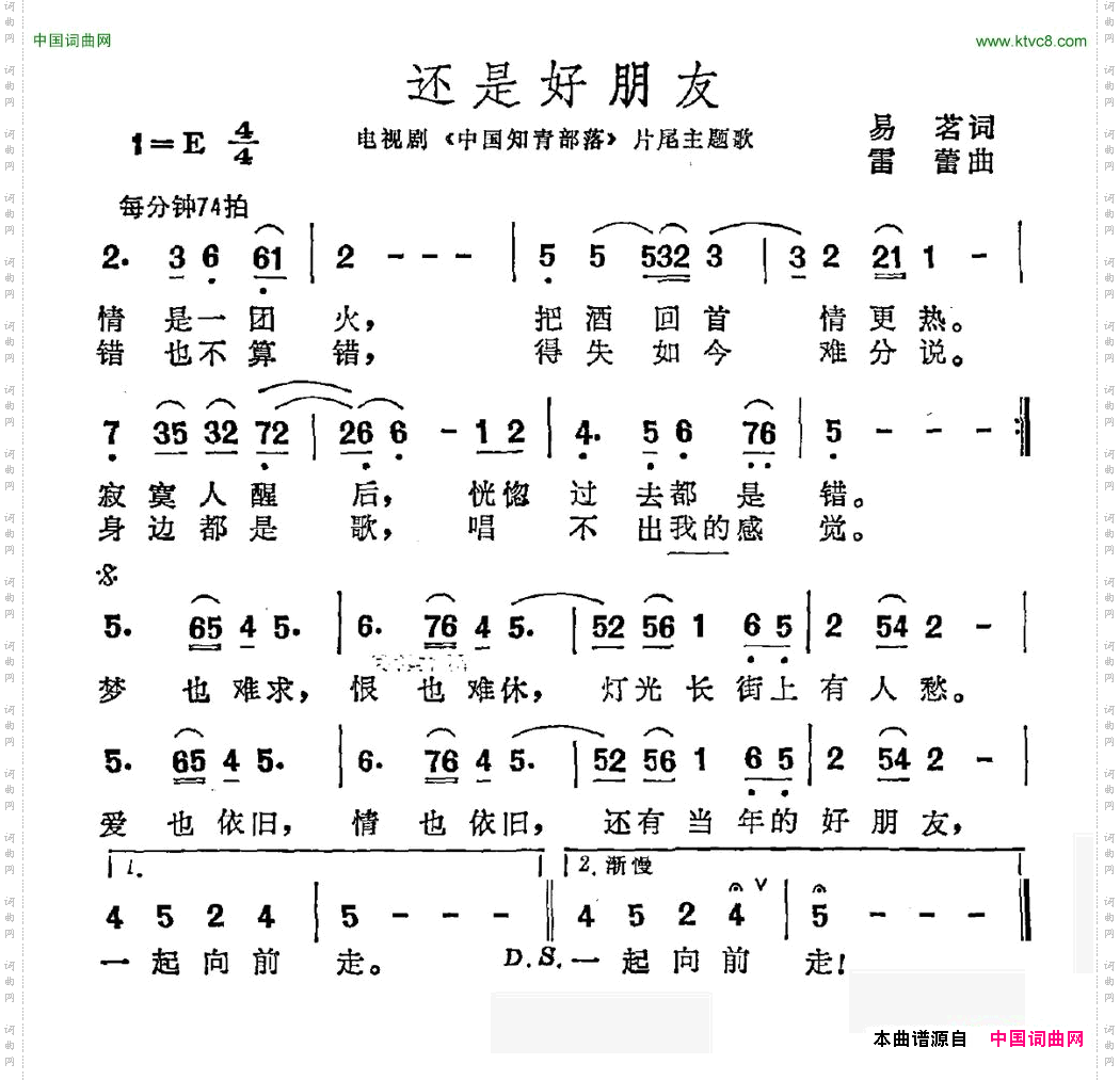 还是好朋友电视剧《中国知青部落》片尾曲