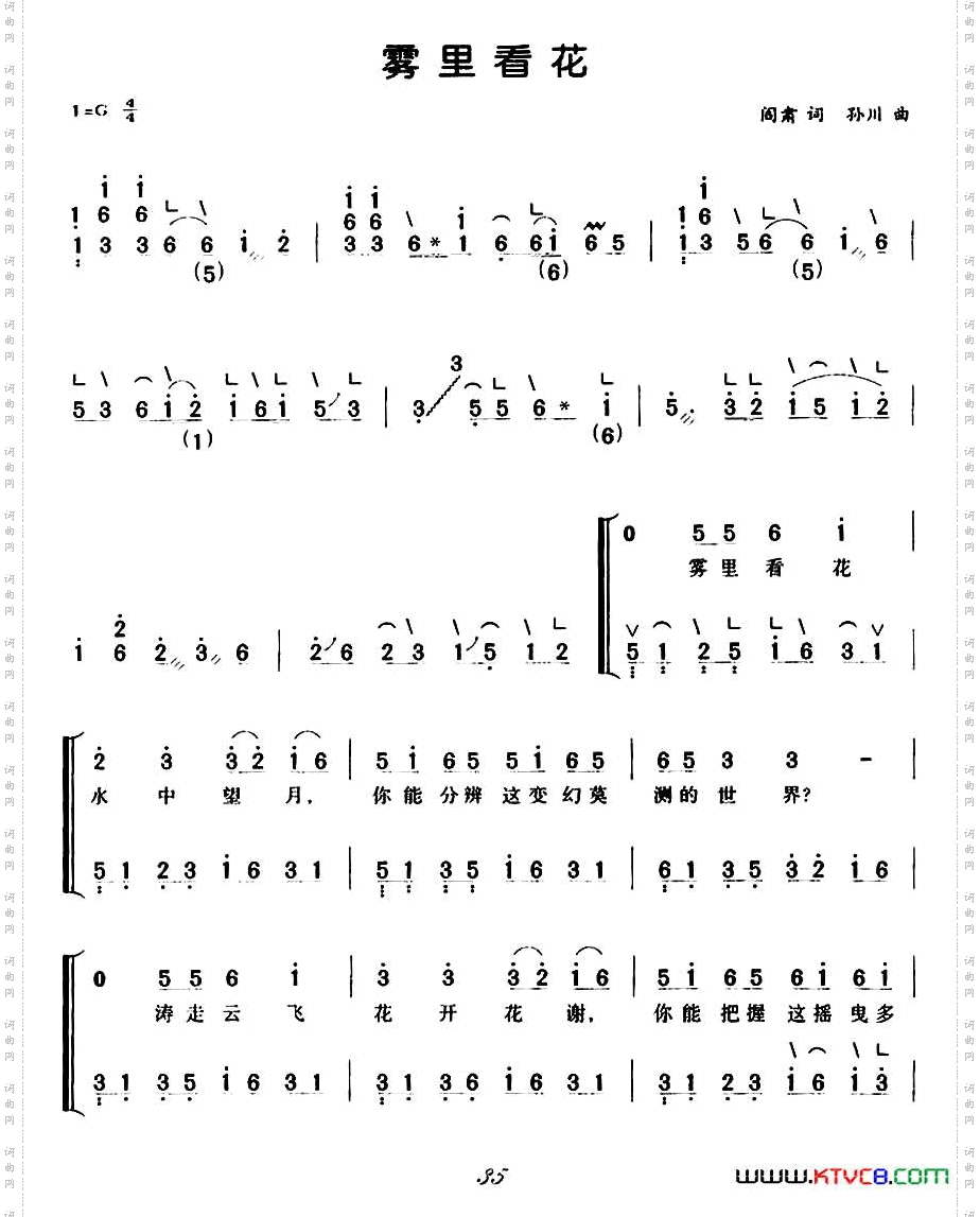 雾里看花弹唱谱