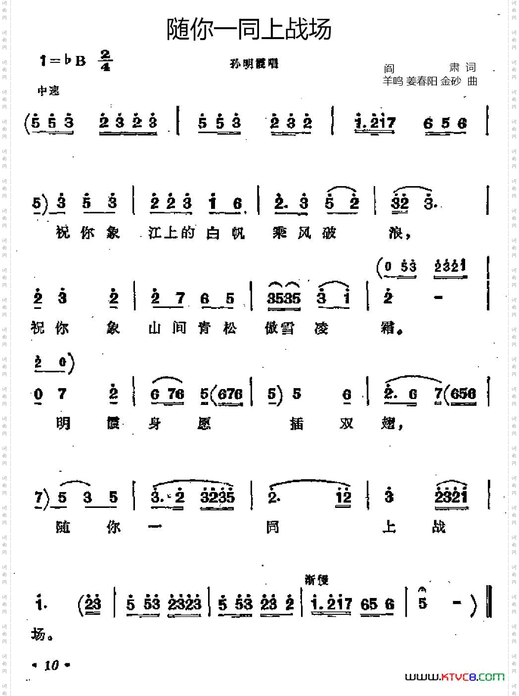 随你一同上战场歌剧《江姐》选曲