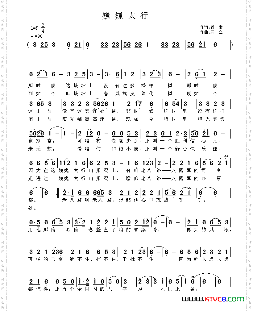 巍巍太行阎肃词王立曲_巍巍太行阎肃词 王立曲