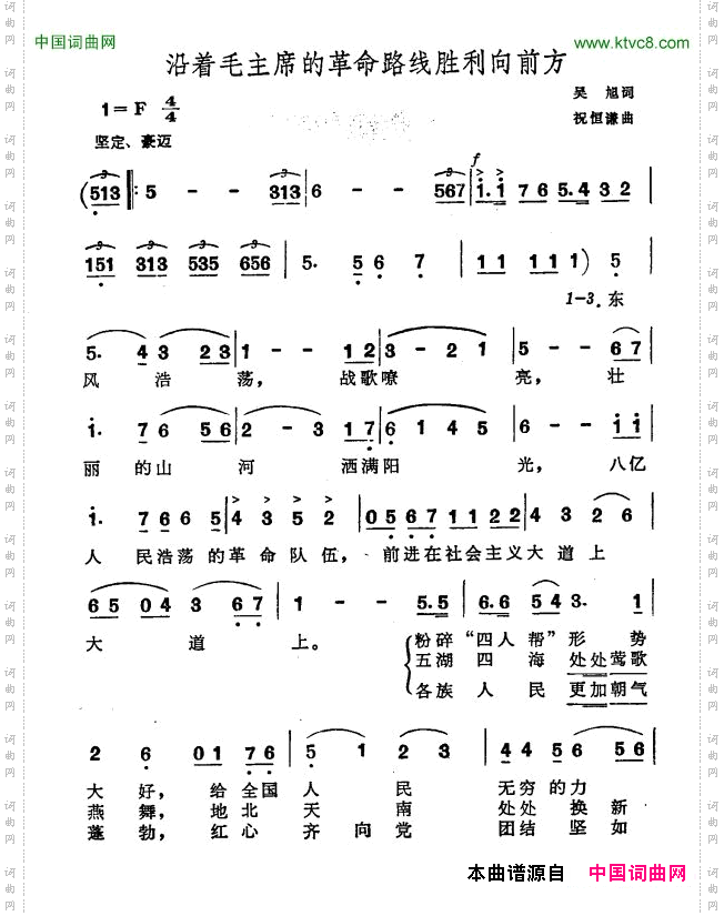 沿着毛主席的革命路线胜利前方