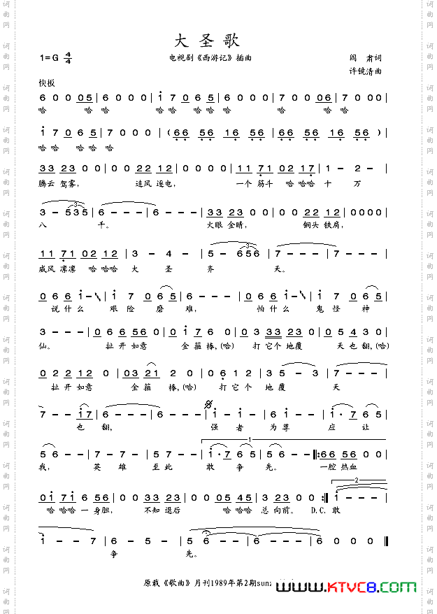大圣歌