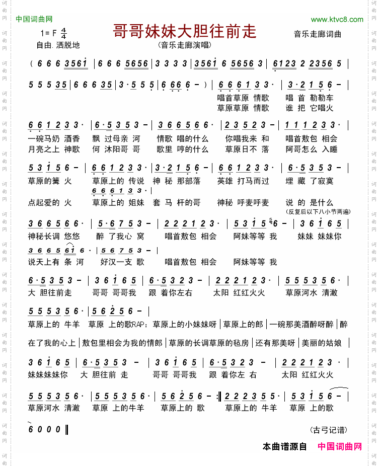 哥哥妹妹大胆往前走