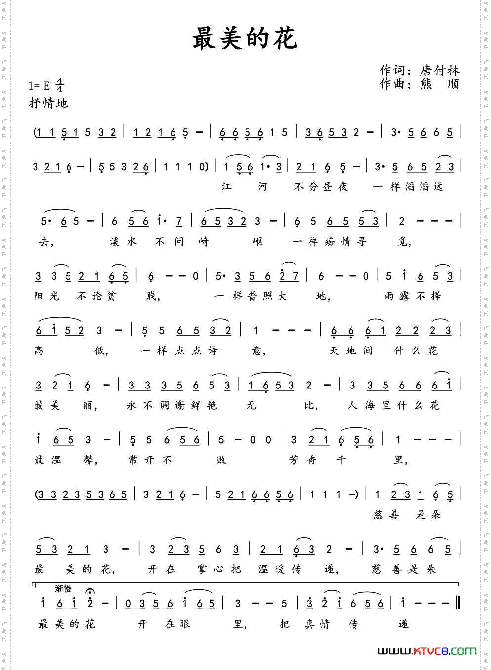 最美的花（唐付林词 熊顺曲）