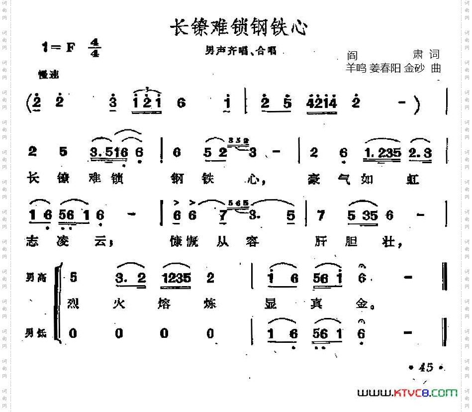 长镣难锁钢铁心歌剧《江姐》选曲